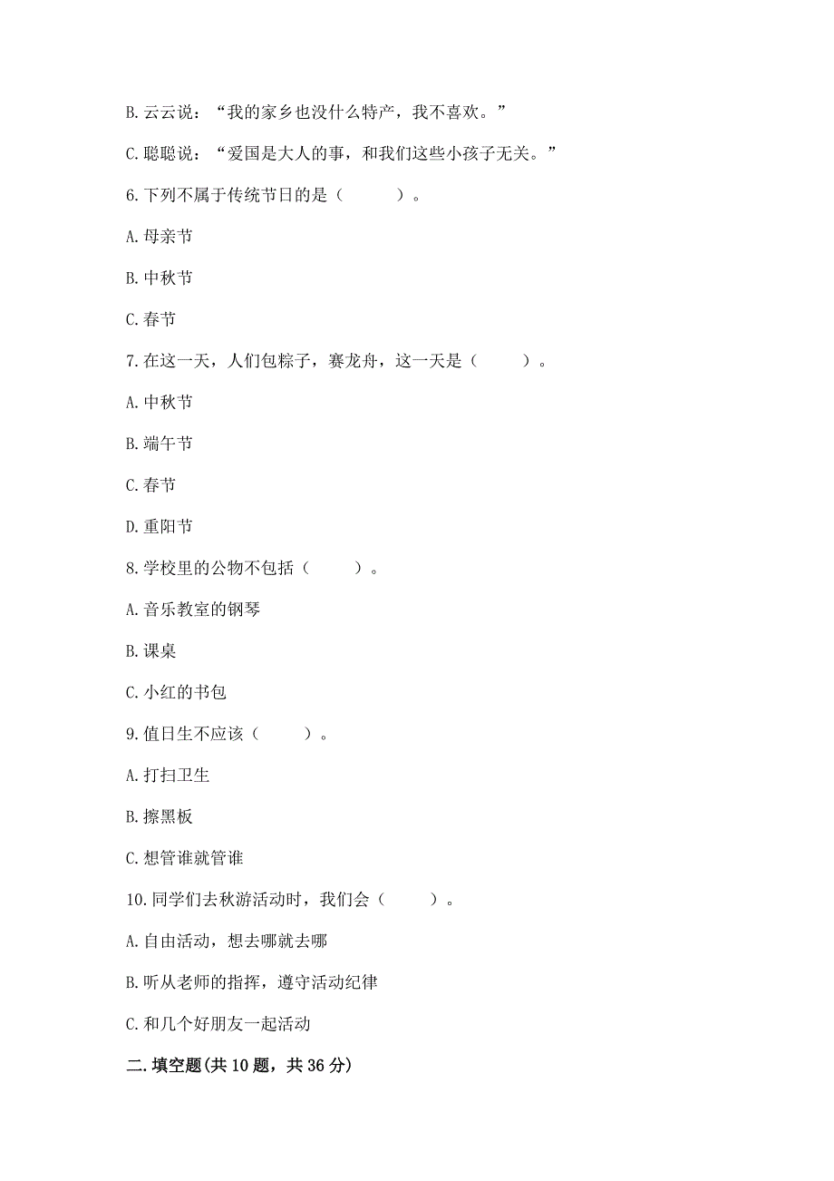 2022部编版二年级上册道德与法治期末测试卷精品【能力提升】.docx_第2页