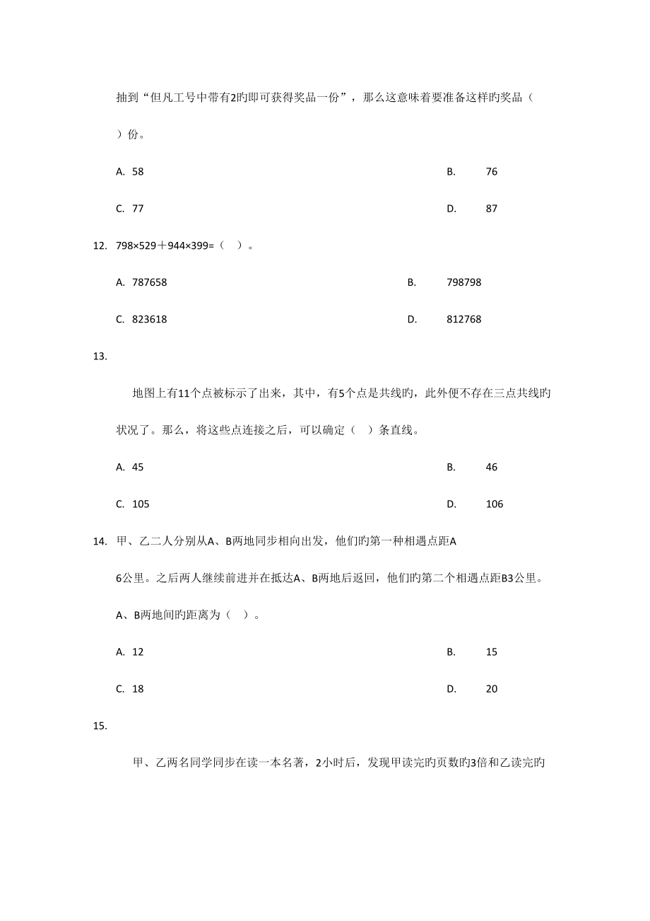 2023年公务员行政职业能力测验试题真题二.doc_第4页