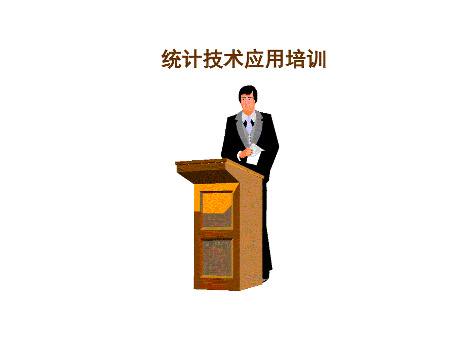 质量工程师培训资料课件_第1页
