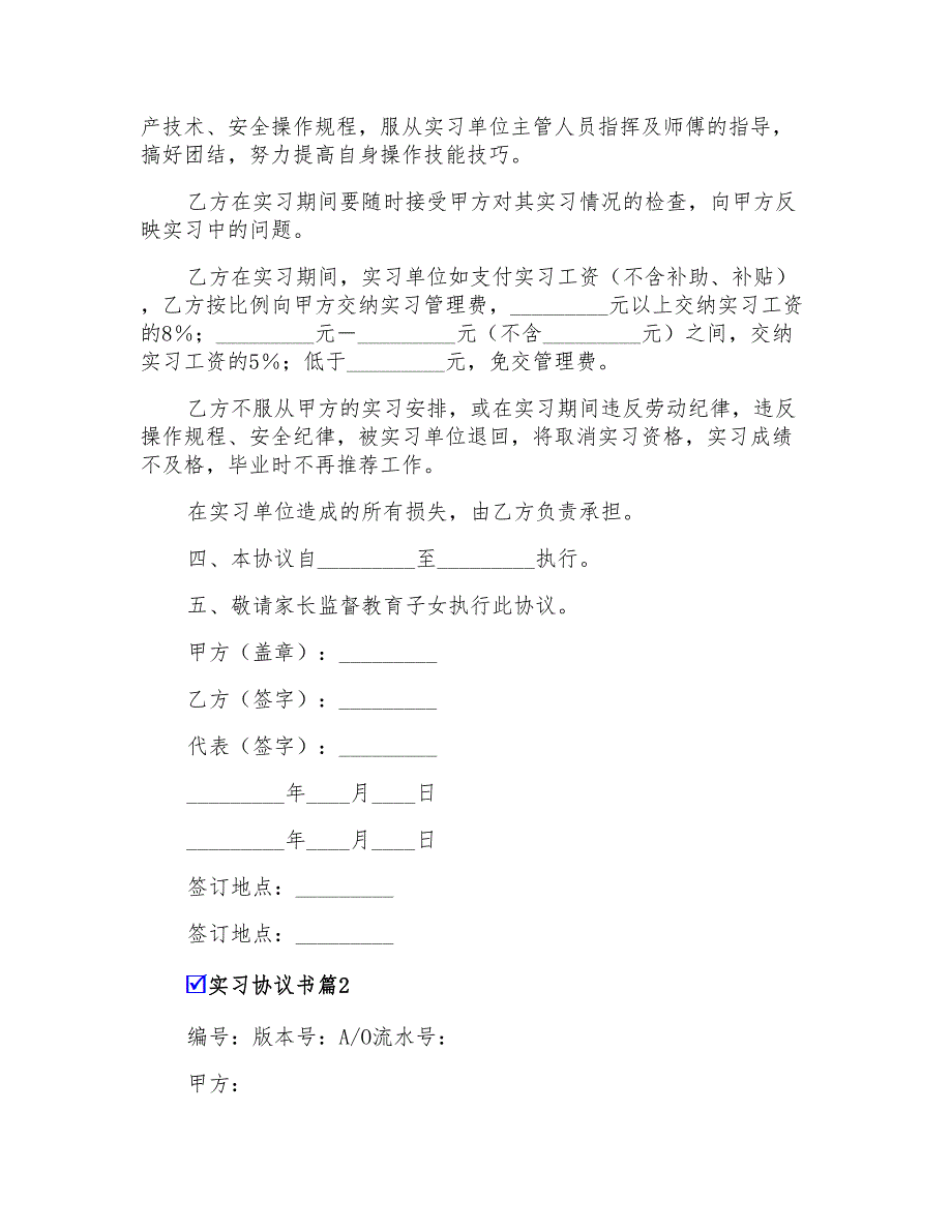 2022年有关实习协议书三篇_第2页