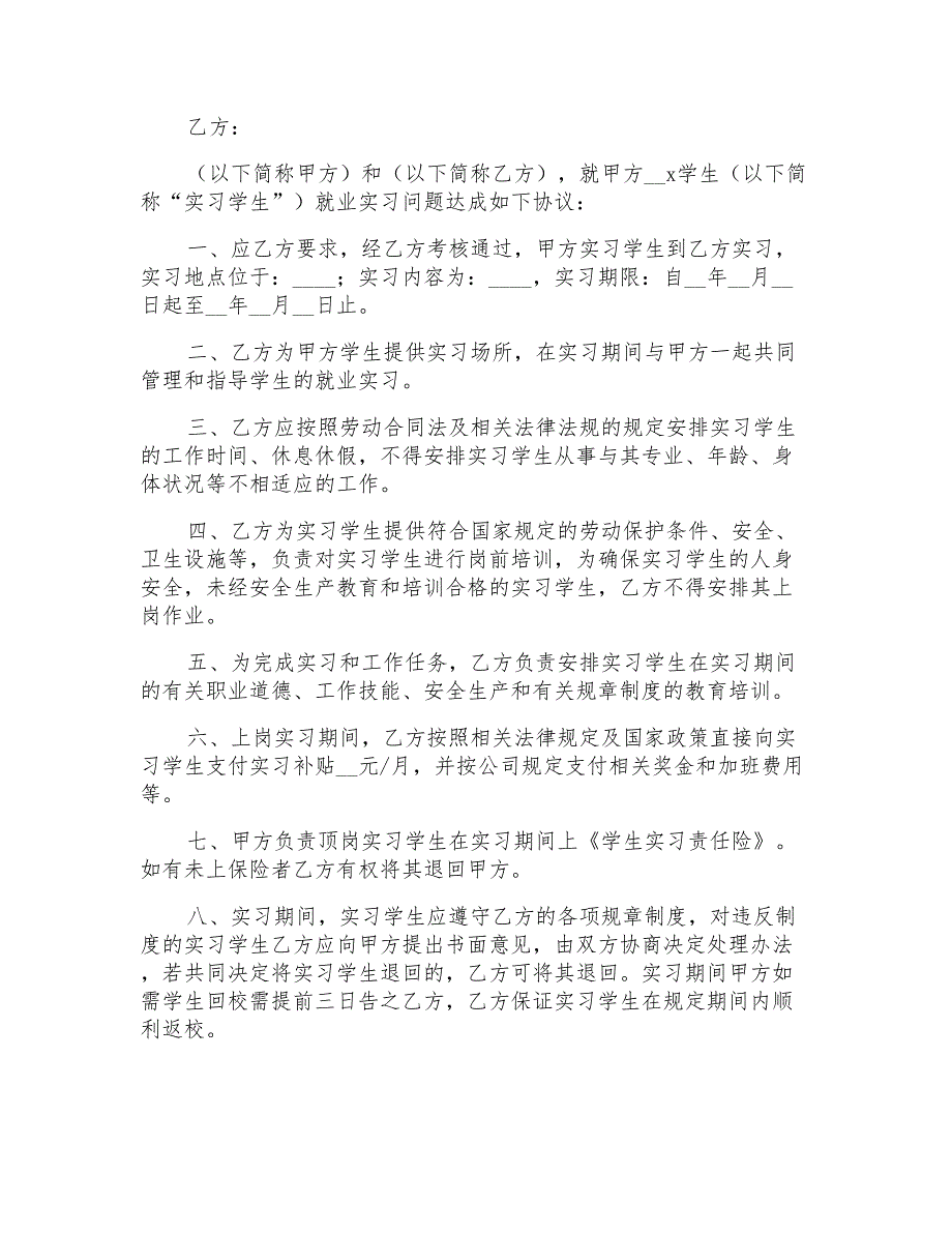2022年有关实习协议书三篇_第3页