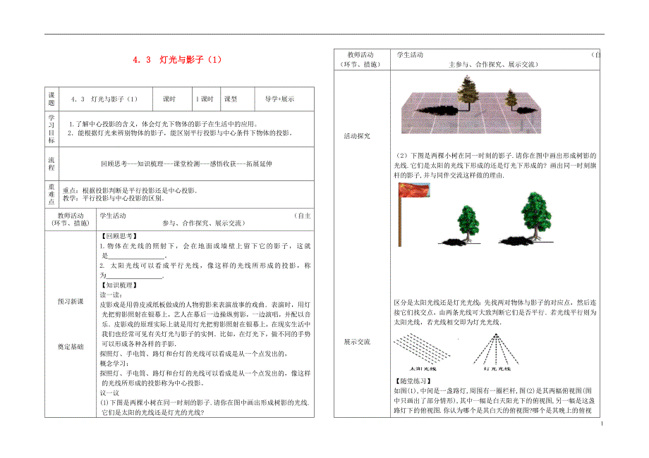 甘肃省白银市强湾中学九年级数学上册4.3.1灯光与影子导学案无答案北师大版_第1页