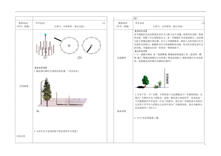 甘肃省白银市强湾中学九年级数学上册4.3.1灯光与影子导学案无答案北师大版_第2页