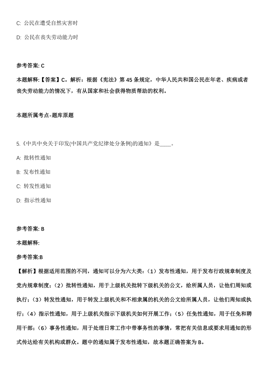 2021年10月福建泉州晋江某中学招考聘用高中物理合同教师冲刺题（答案解析）_第3页