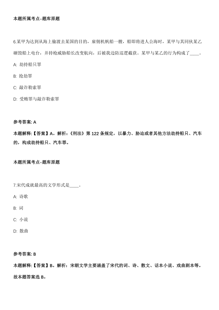 2021年10月福建泉州晋江某中学招考聘用高中物理合同教师冲刺题（答案解析）_第4页