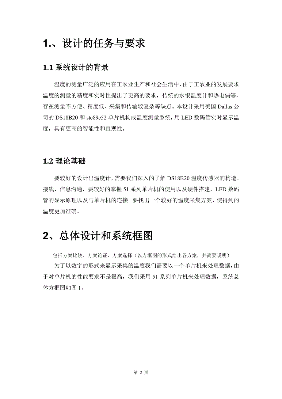 基于STC89C52单片机的LED温度计设计_第3页