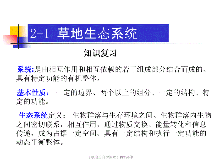 草地培育学原理课件_第3页