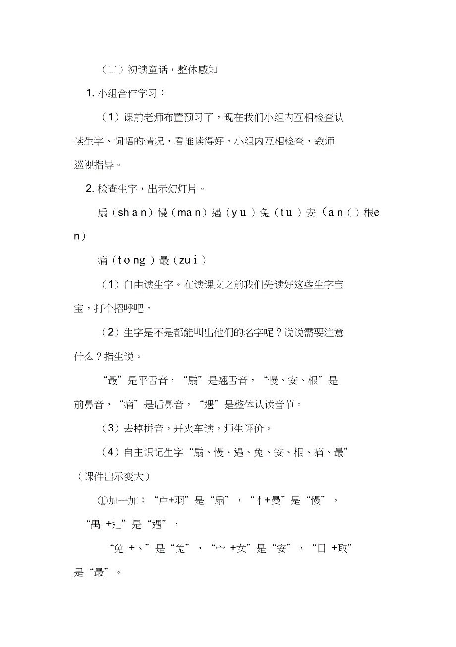 《大象的耳朵》优质课教学设计(部编本二年级下册)_第2页