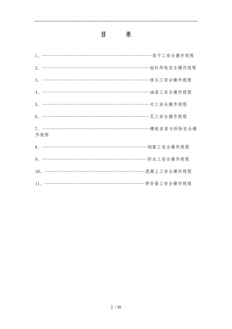 建筑施工现场安全操作规范流程图_第2页