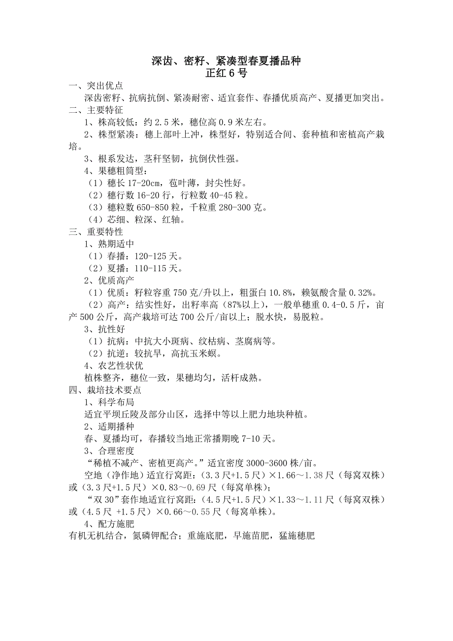 产品介绍更改(1).doc_第1页