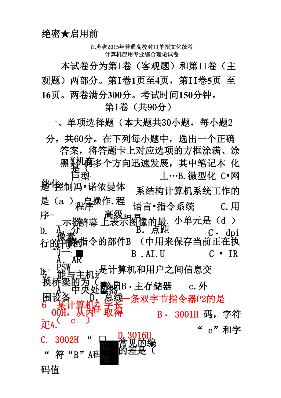 江苏对口单招计算机专业试卷_第2页