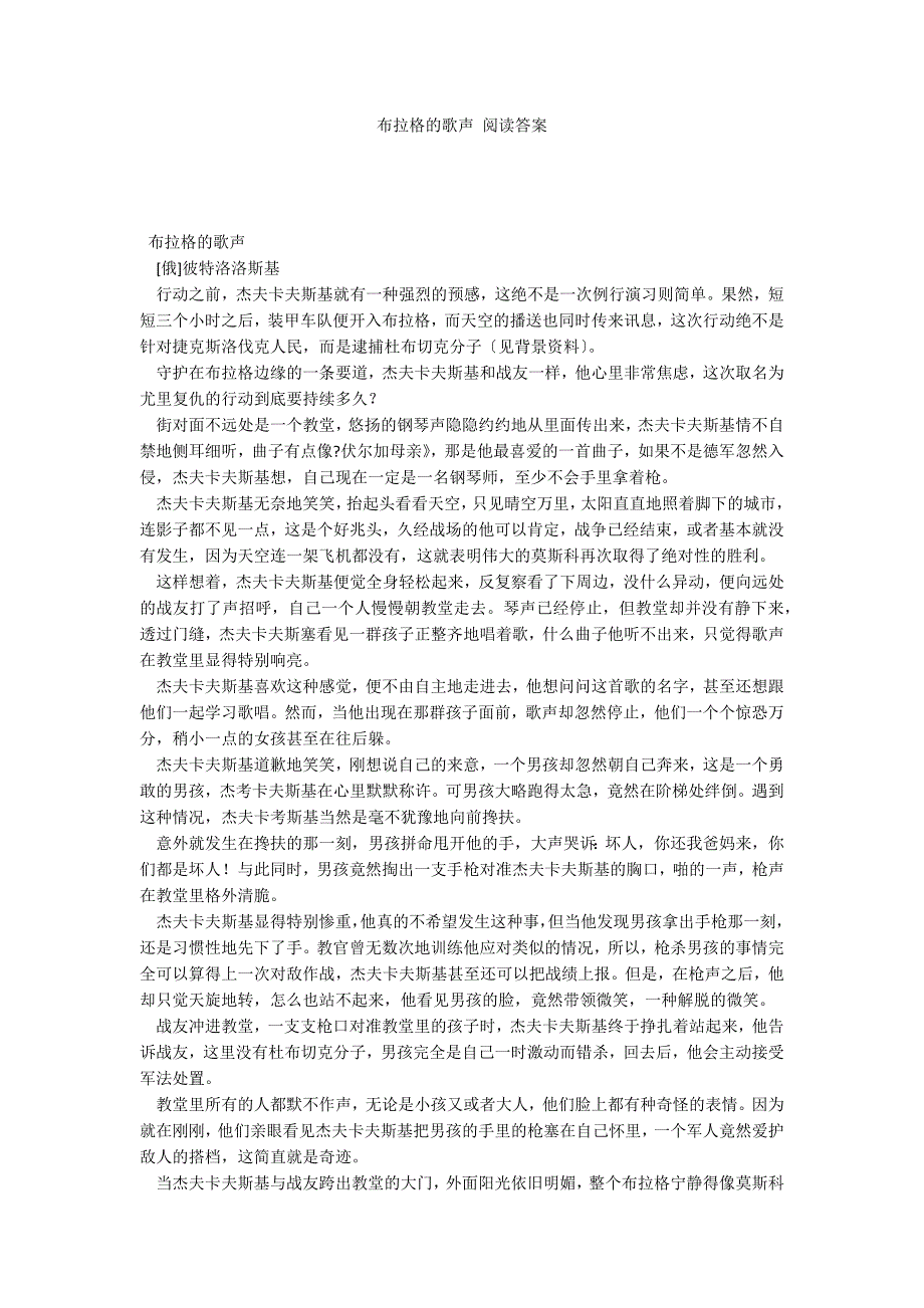 布拉格的歌声 阅读答案_第1页