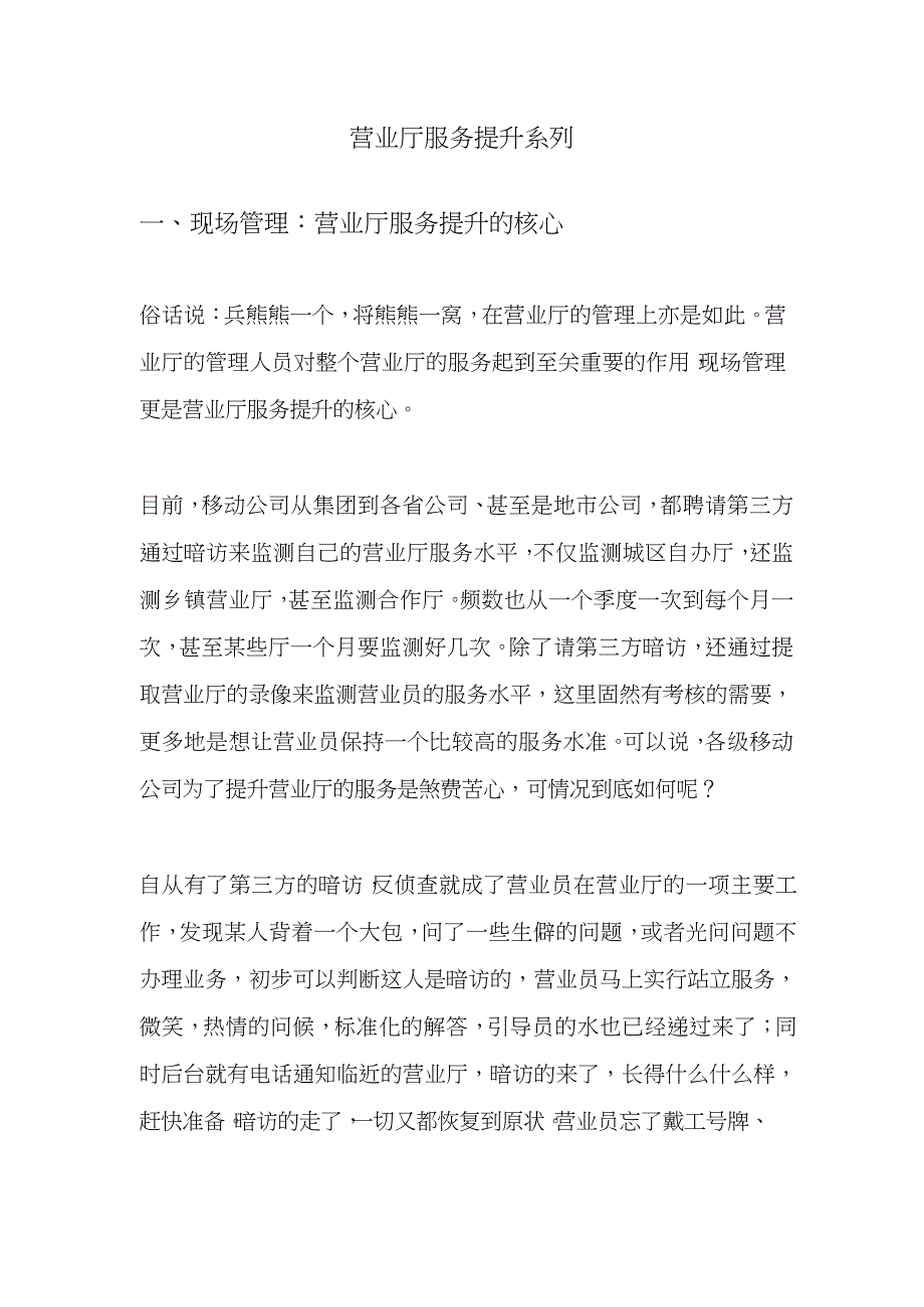 营业厅服务提升系列_第1页