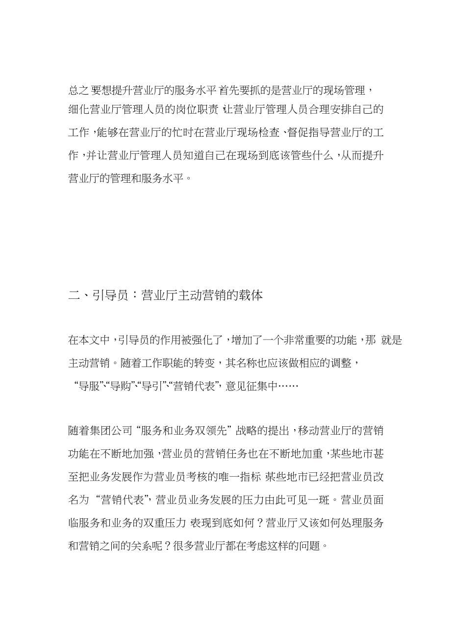 营业厅服务提升系列_第5页