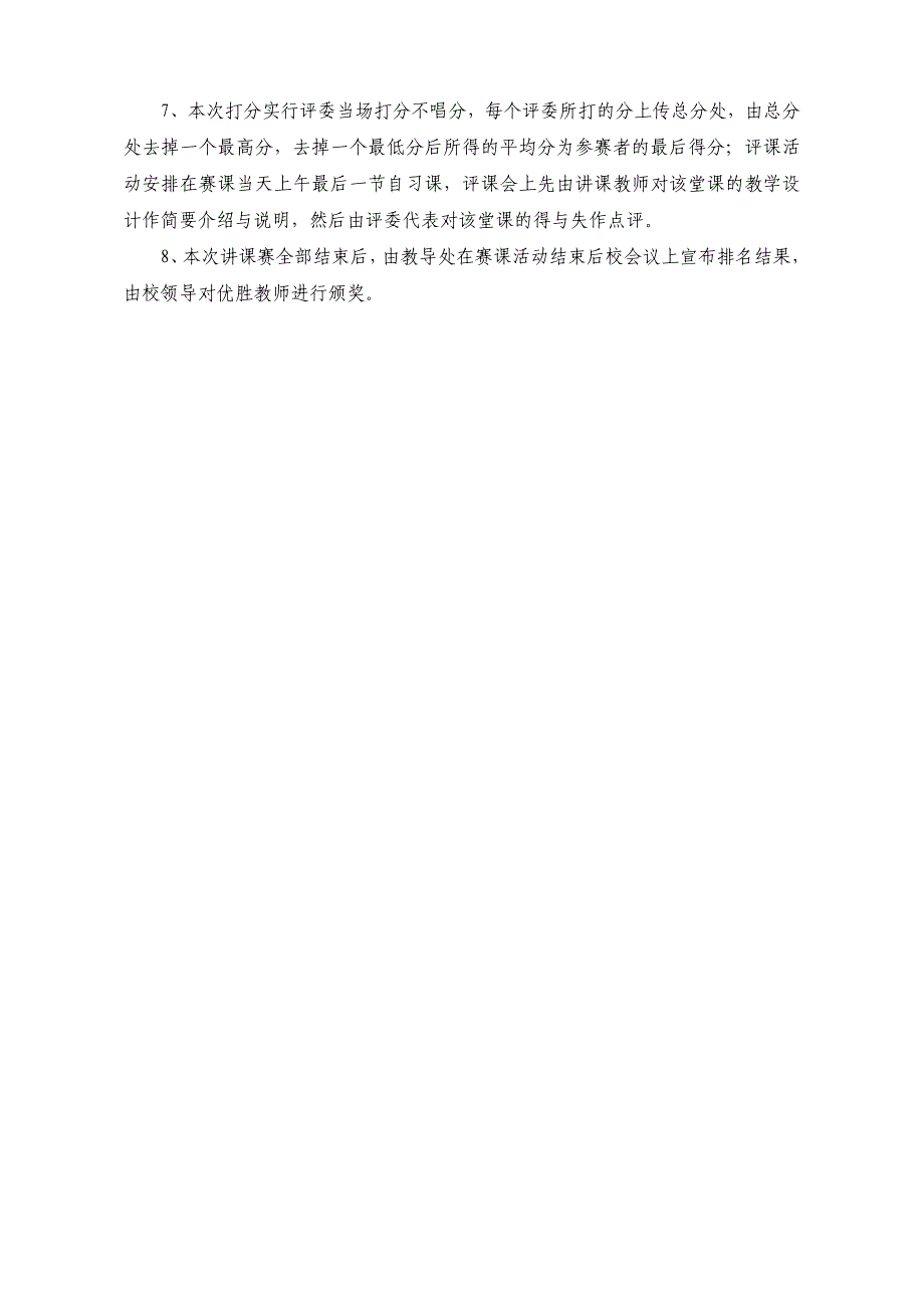 教师赛课实施方案_第3页