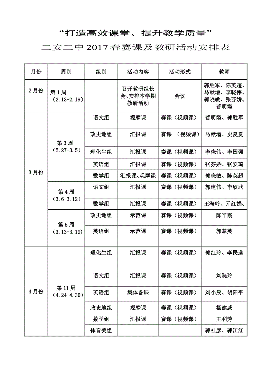 教师赛课实施方案_第4页