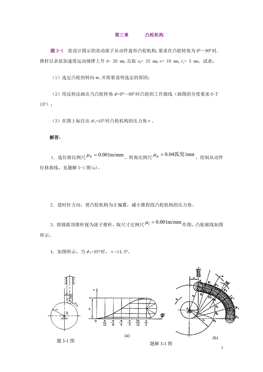 机械基础答案_第1页