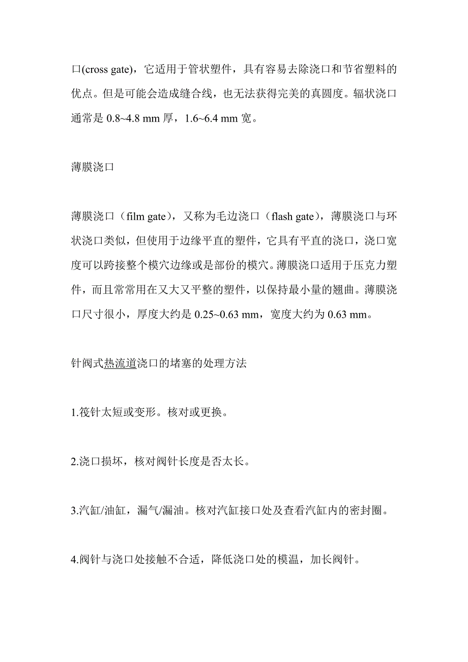 对浇口类型补充与浇口堵塞的处理方法 (2).doc_第2页