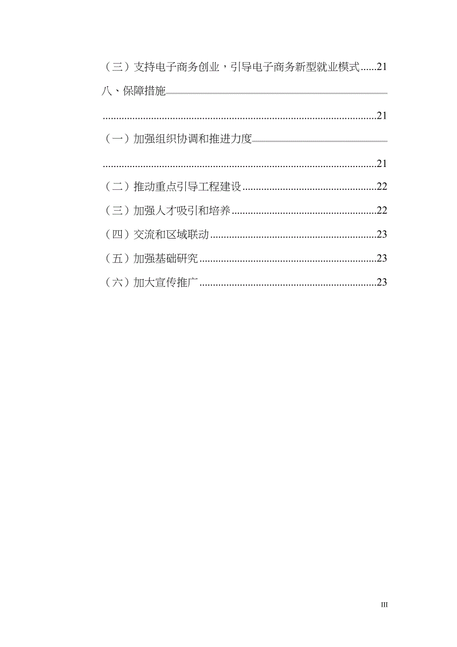 电子商务发展十二五规划--北京市_第4页