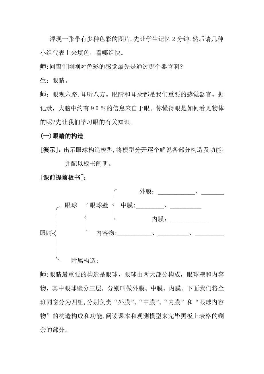 眼和视觉 教学设计_第5页