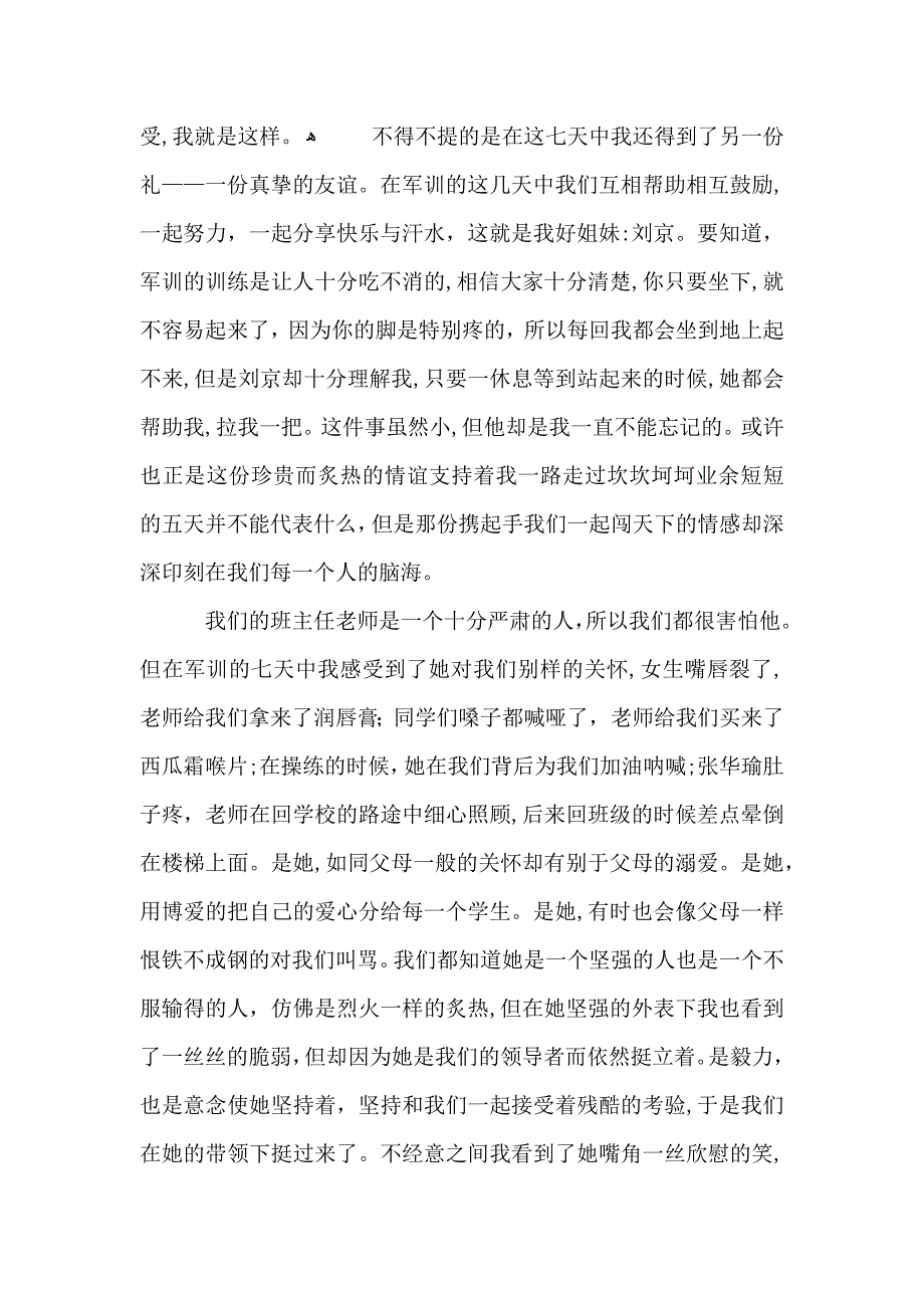 学生军训心得感想1500字5篇_第3页