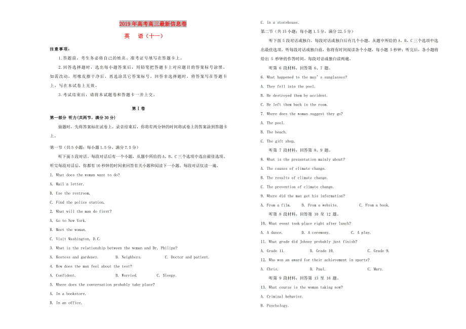 2019年高三英语最新信息卷十一.doc_第1页