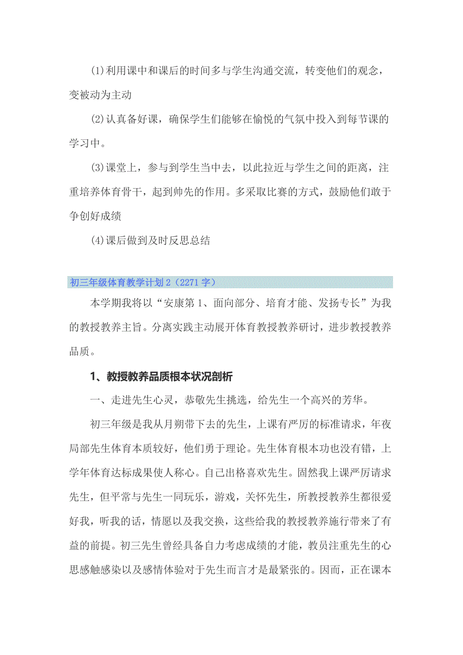 初三年级体育教学计划_第3页