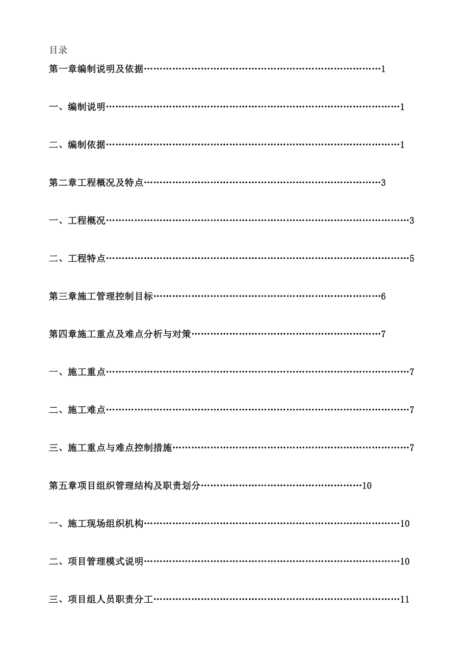 行香抗震加固改造工程施工组织设计2_第2页