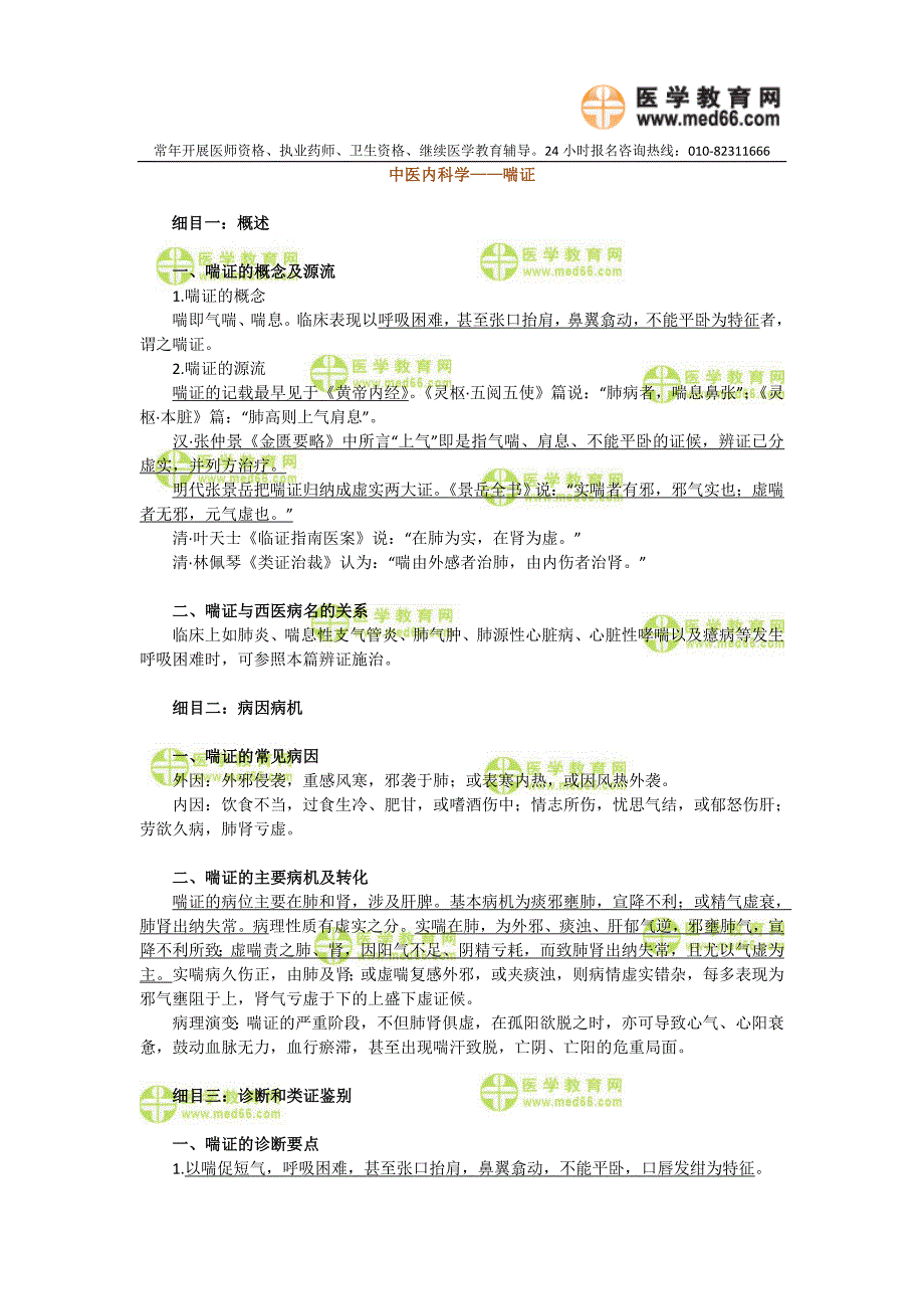 中医内科学——喘证.doc_第1页