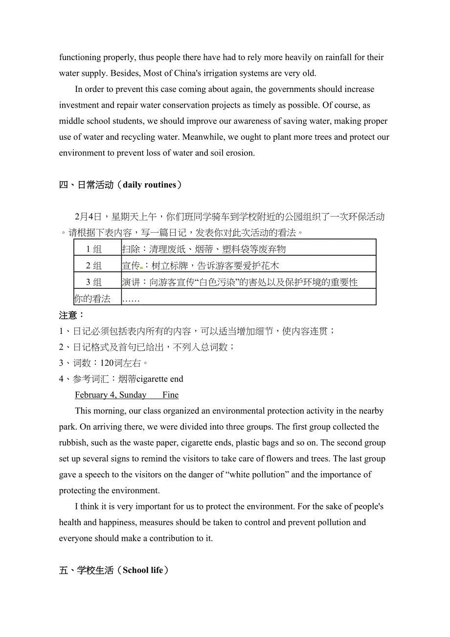 高考英语24个话题作文_第3页