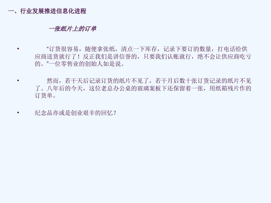 超市数据报表及ABC类商品分析培训教案ppt课件_第2页