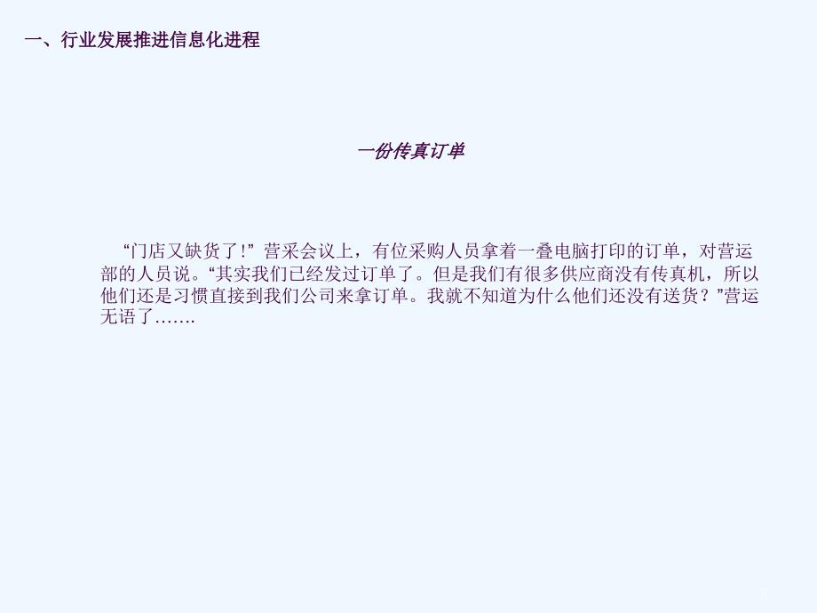 超市数据报表及ABC类商品分析培训教案ppt课件_第3页