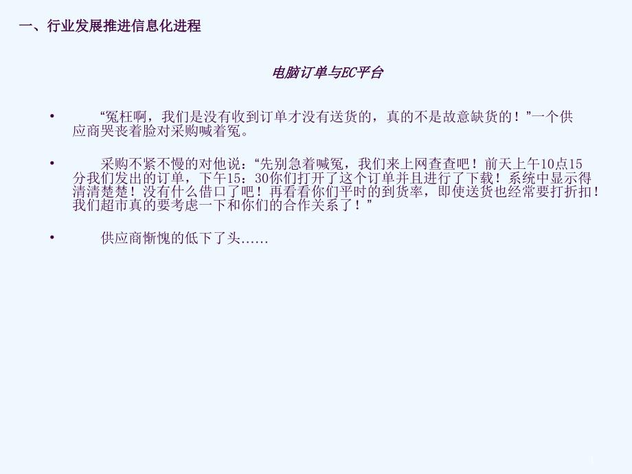 超市数据报表及ABC类商品分析培训教案ppt课件_第4页