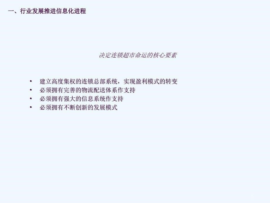 超市数据报表及ABC类商品分析培训教案ppt课件_第5页