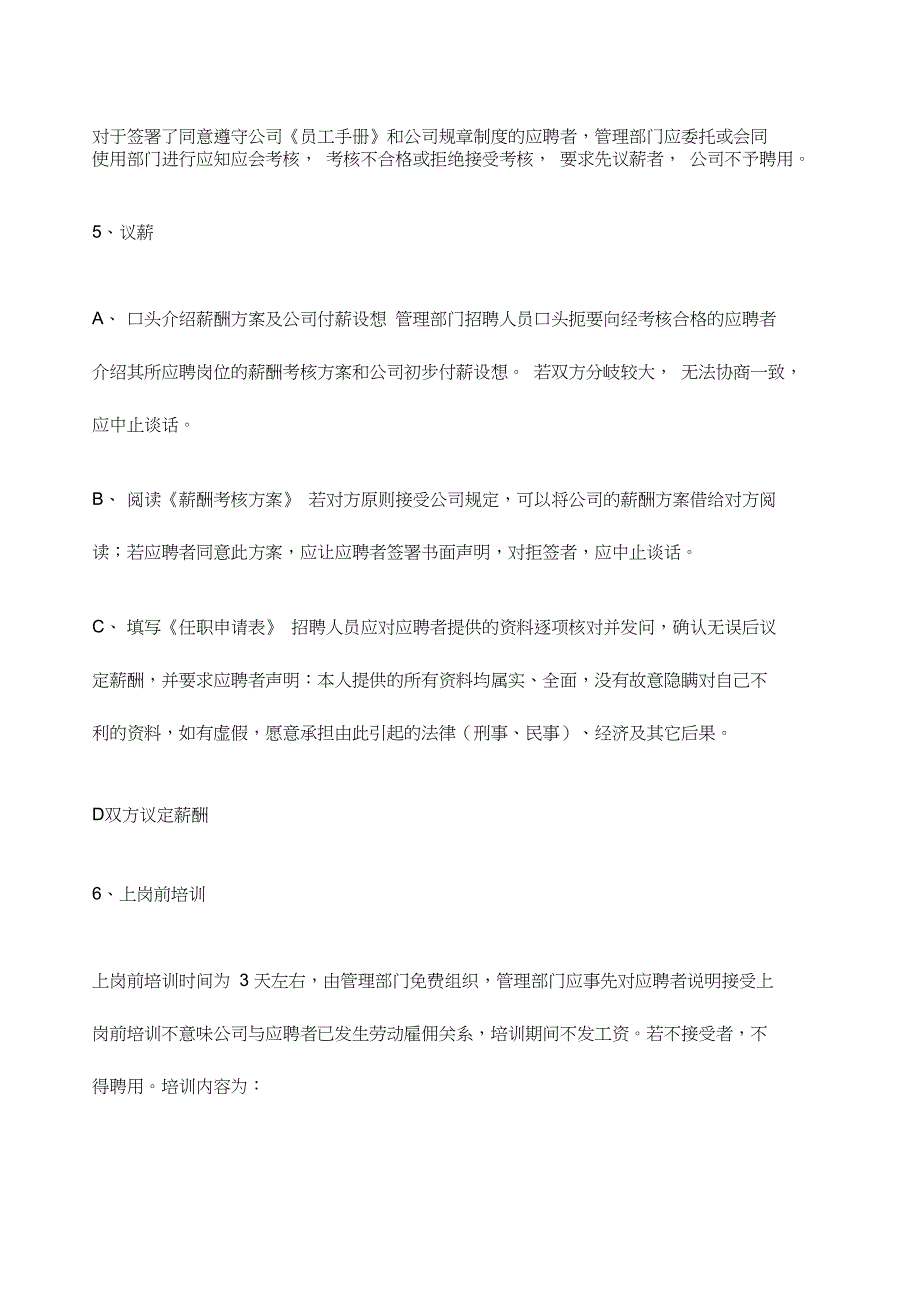 人力资源部管理制度华为_第4页