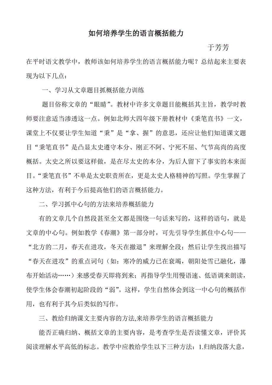 如何培养学生的概括能力.doc_第1页