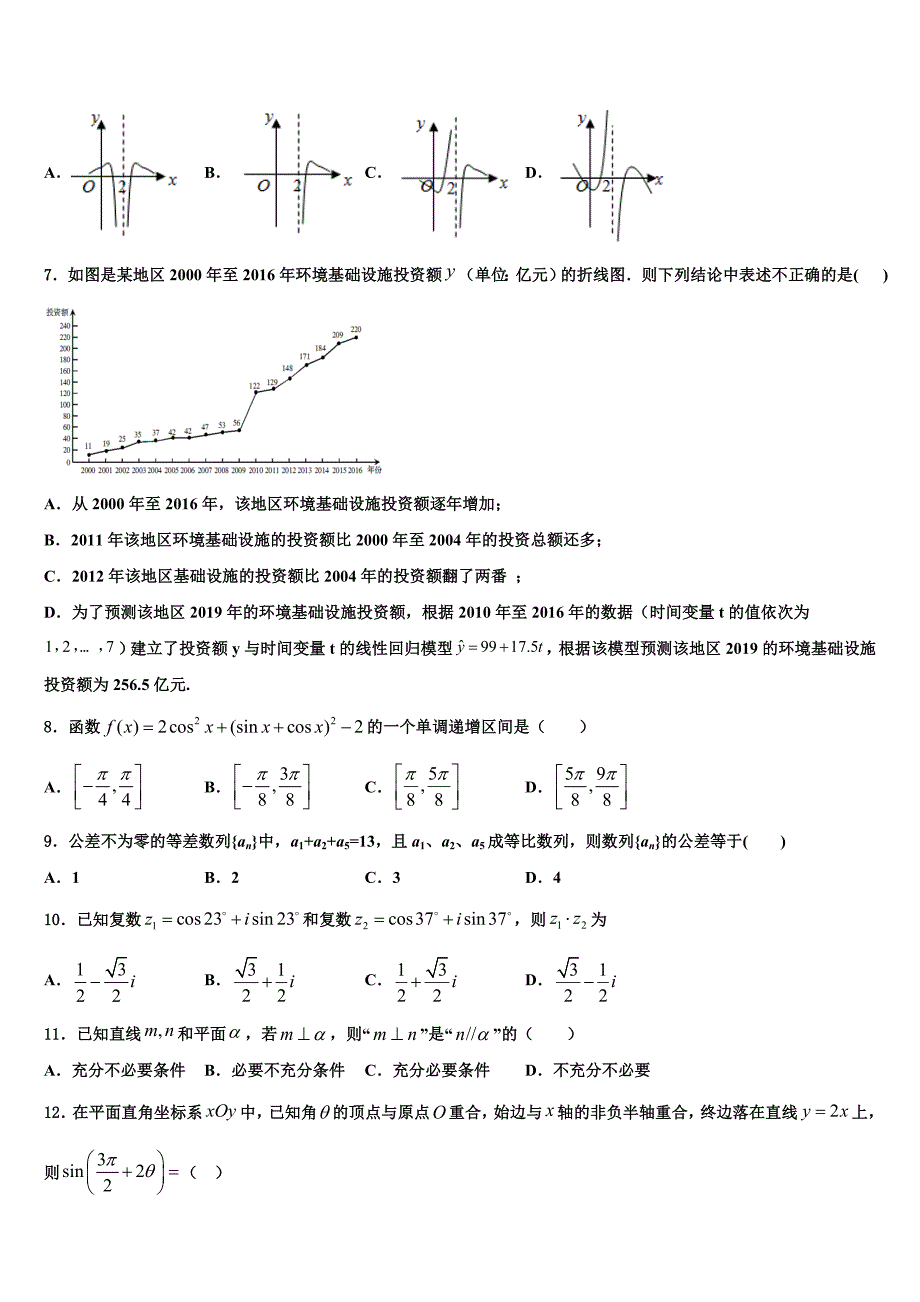 吉林省延边朝鲜族自治州汪清四中2023届高三实验班下学期第五次月考数学试题_第2页