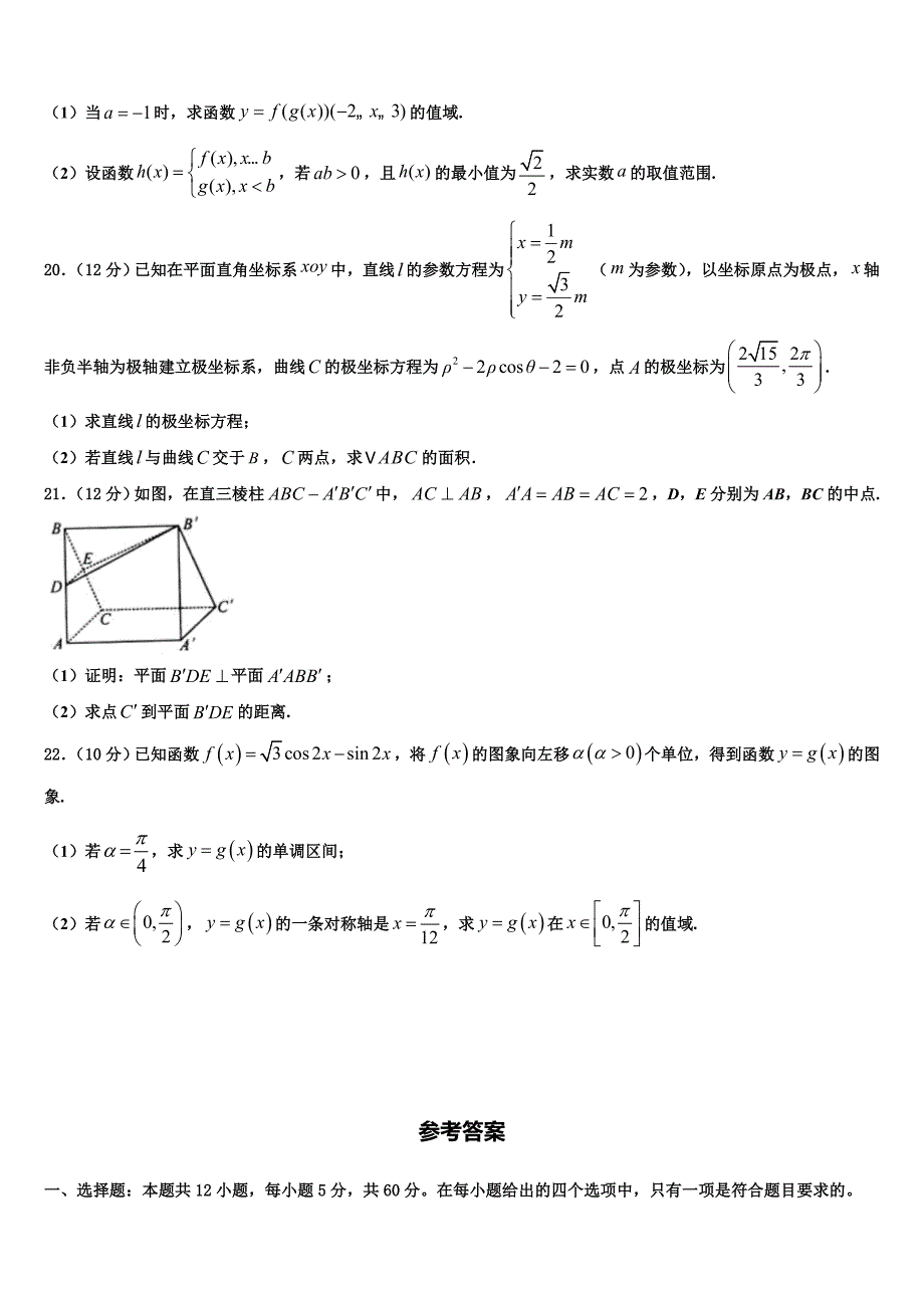 吉林省延边朝鲜族自治州汪清四中2023届高三实验班下学期第五次月考数学试题_第4页