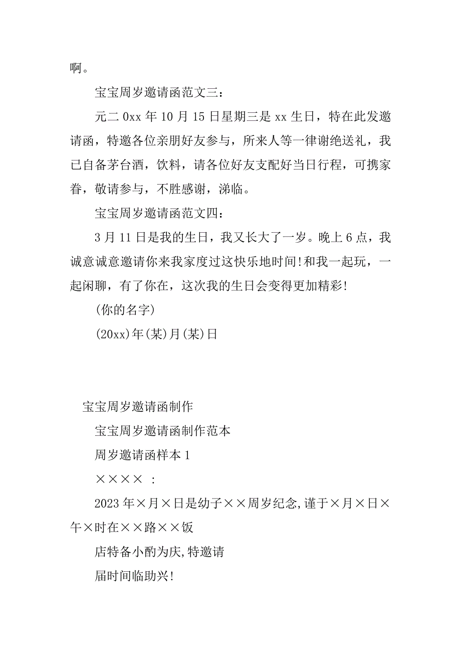 2023年宝宝周岁邀请函(5篇)_第2页