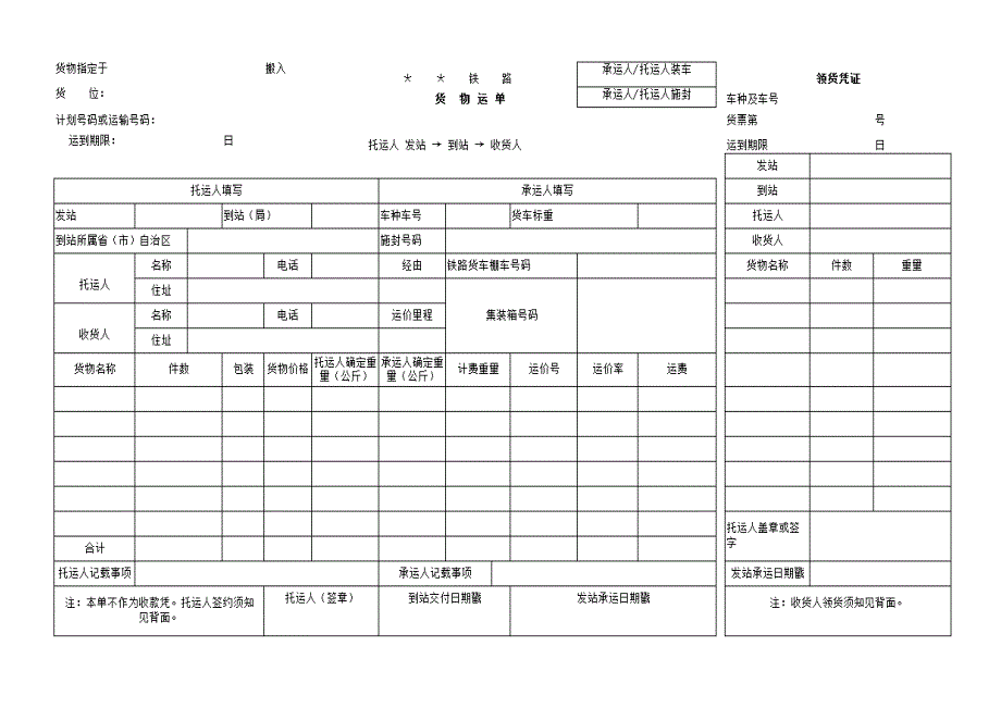 公路运单和铁路运单教案(打印给学生)_第3页