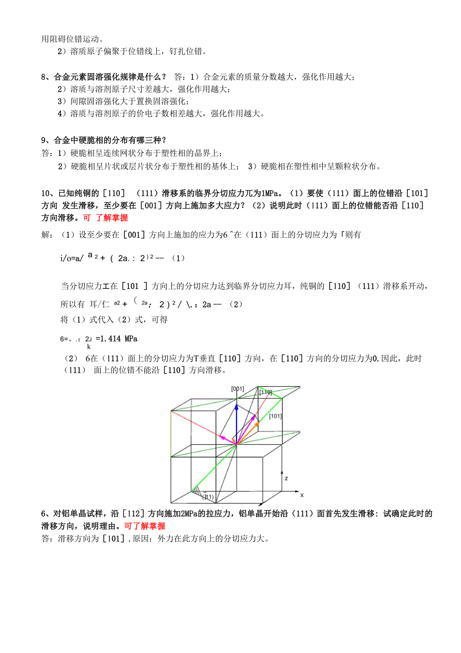 金属学与热处理第六章_第3页