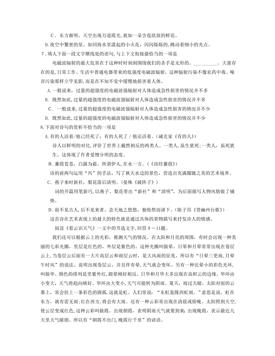 天津市中等学校招生考试语文卷初中语文_第2页