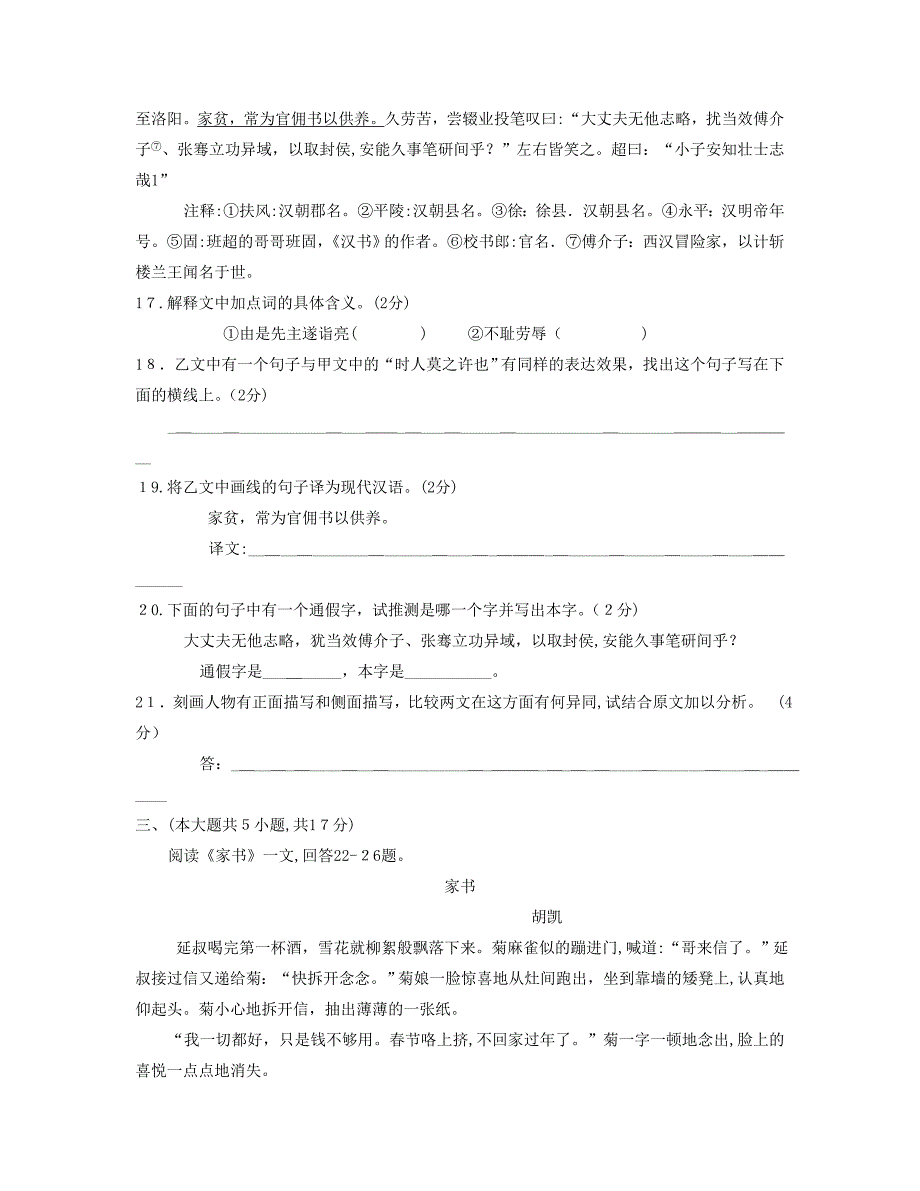 天津市中等学校招生考试语文卷初中语文_第4页