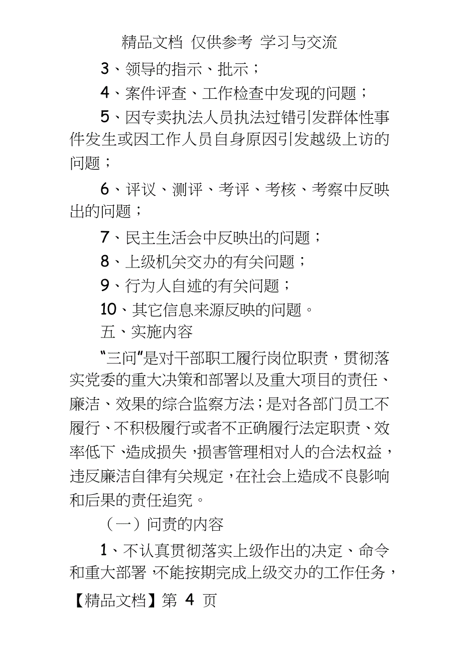 问责问廉问效工作的安排_第4页