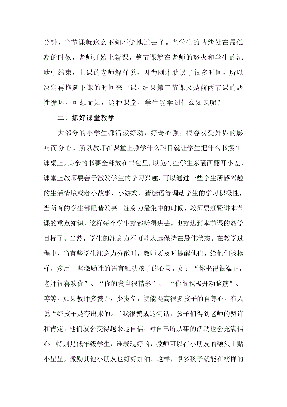 2014春学期如何培养学生良好的学习习惯.doc_第3页