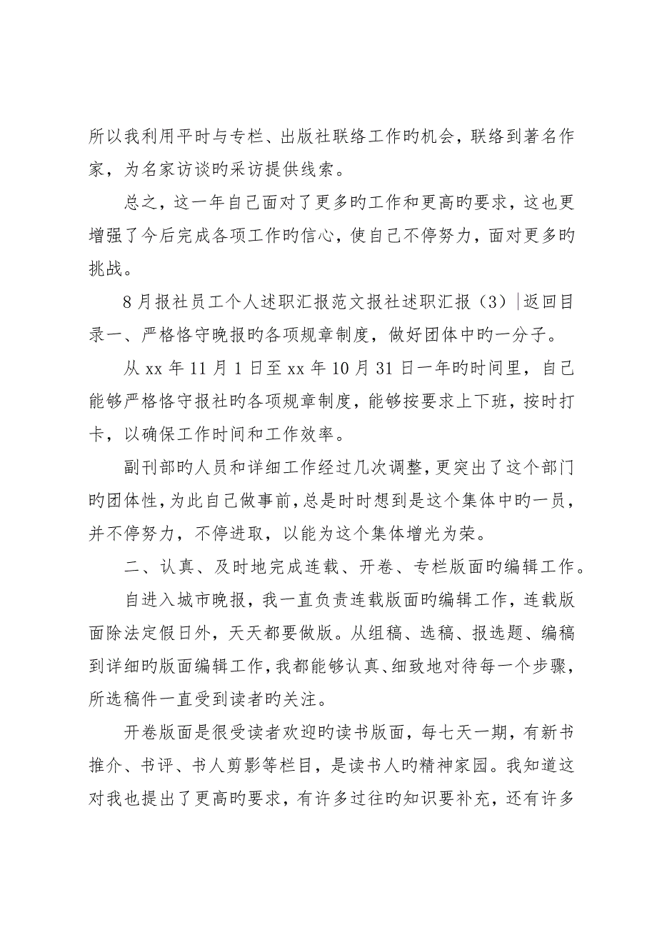 报社述职报告4篇_第4页