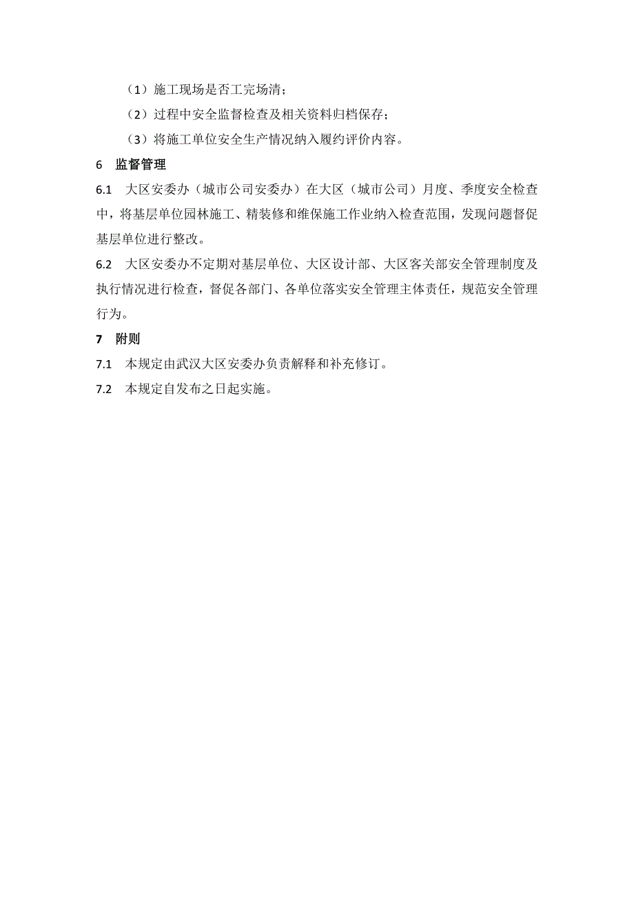 房地产企业商品房精装修、园林施工和维保施工安全管理规定模版.docx_第4页