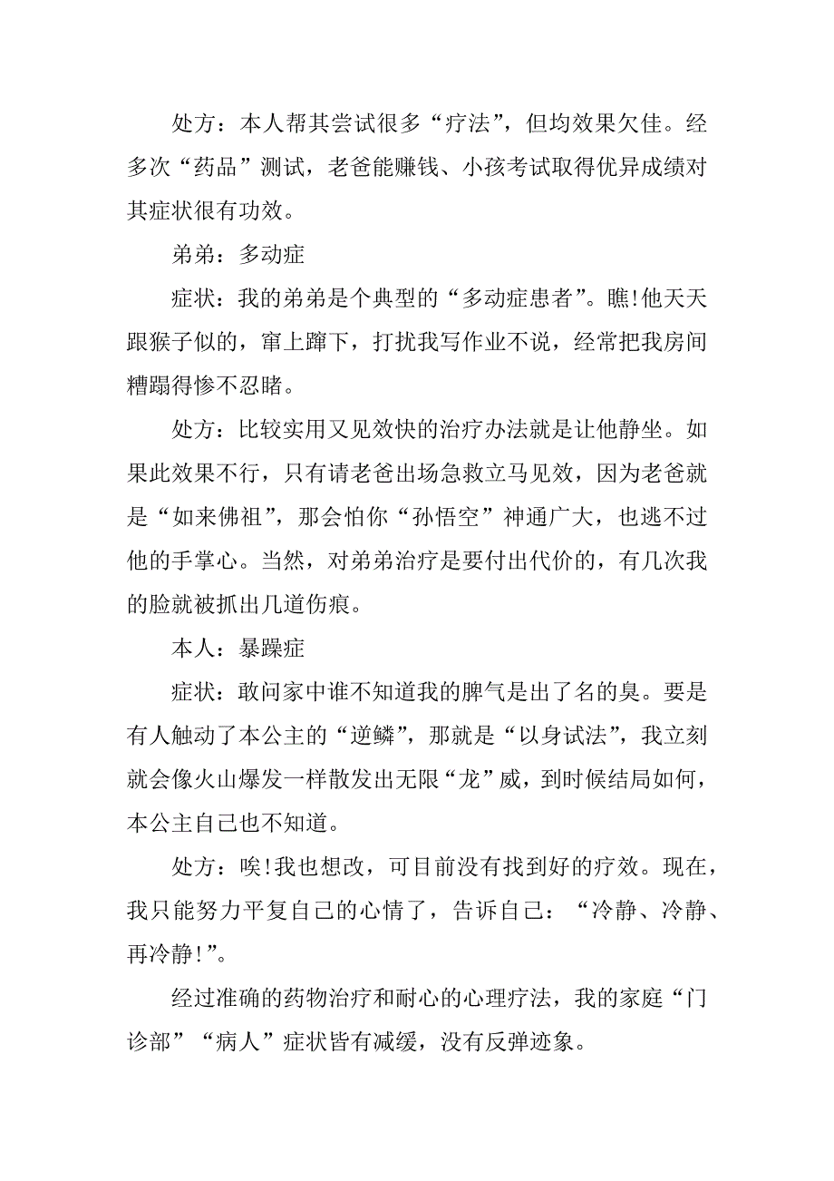 2023年我的家庭学生作文_第3页