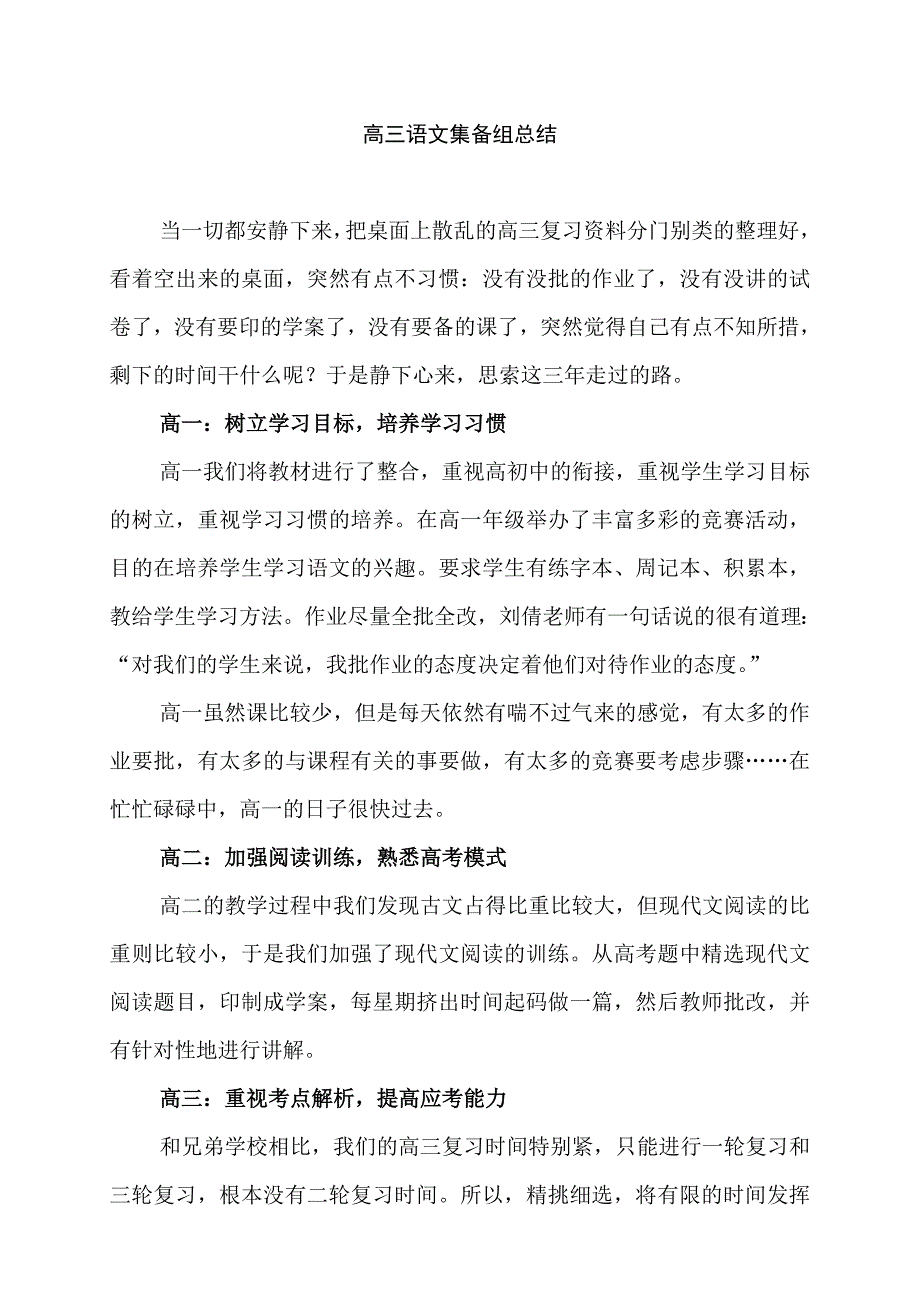 高三语文集备组总结_第1页