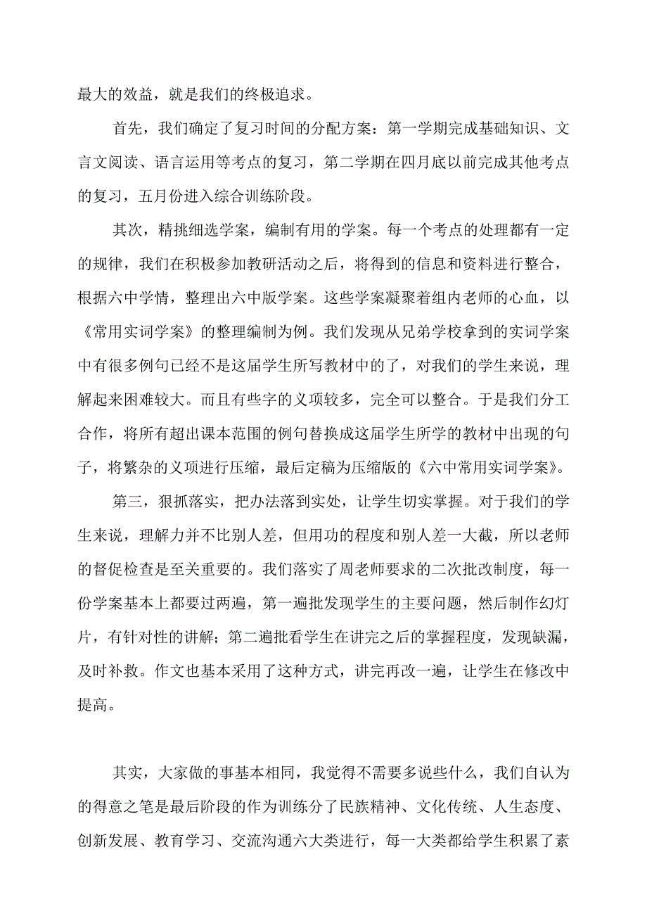 高三语文集备组总结_第2页